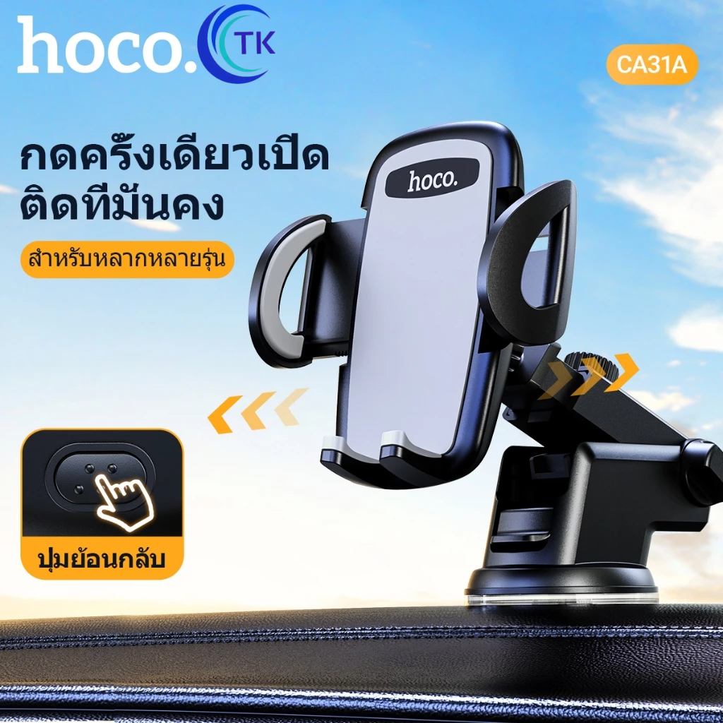 ซื้อ Hoco CA31A ที่ยึดมือถือในรถ ที่วางโทรศัพท์ ที่จับมือถือ ขาตั้งมือถือ ที่วางมือถือในรถ Phone Car Mount Holder  ของแท้100%