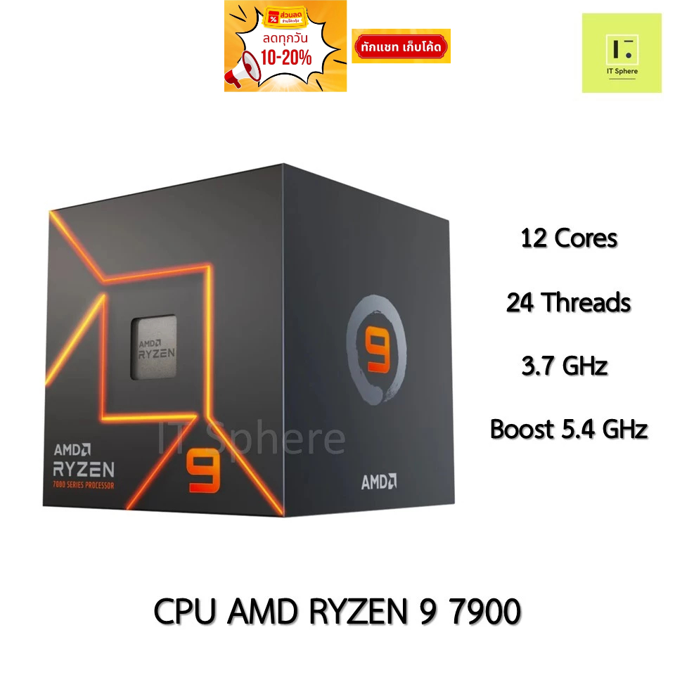 CPU AMD R9 7900 AM5 Ryzen 9 Ryzen9 ซีพียู เอเอ็มดี R 9 7000 series processor 7000series Ryzen 9 7900