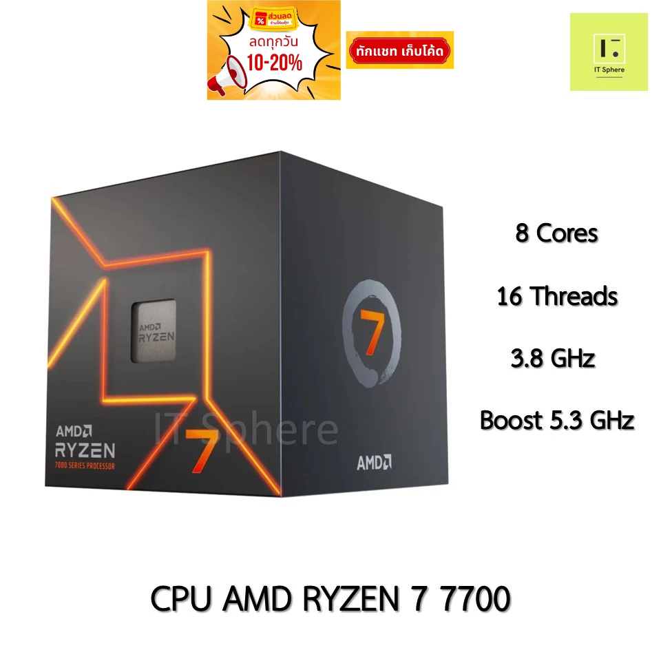 CPU AMD R7 7700 AM5 Ryzen 7 Ryzen7 ซีพียู เอเอ็มดี R 7 7000 series processor 7000series Ryzen 7 7700