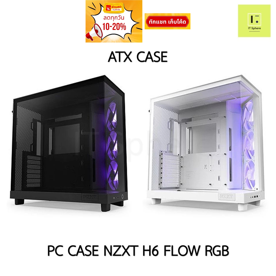 NZXT H6 FLOW RGB PC CASE BLACK / WHITE เคสคอม เคส คอมพิวเตอร์ เคสตู้ปลา ATX mATX PCCASE CPU CC-H61FB