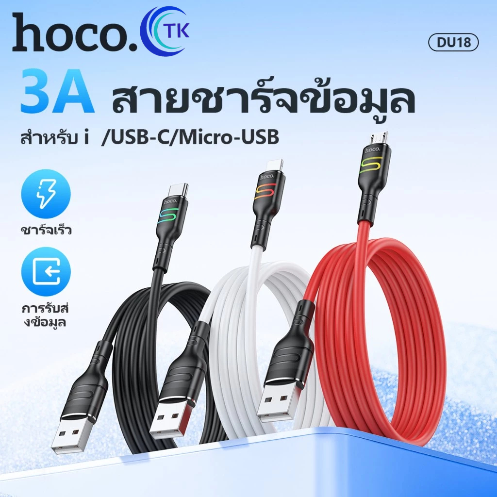 HOCO DU18 สายชาร์จ fast charging data cable fast chargig 3A 1เมตร พร้อมส่ง