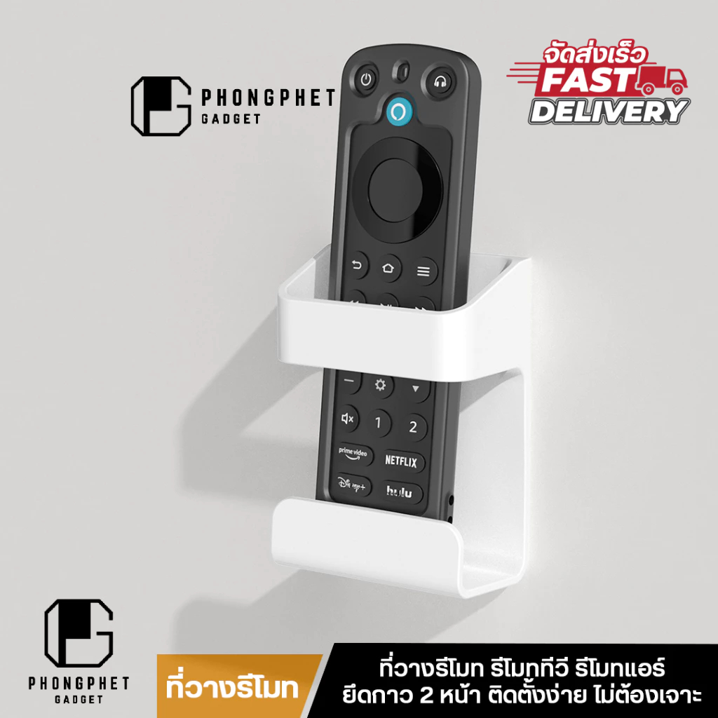 ที่วางรีโมท Remote Stand วางรีโมททีวี รีโมทแอร์ ติดตั้งง่าย ไม่ต้องเจาะผนัง ที่ใส่รีโมทแอร์