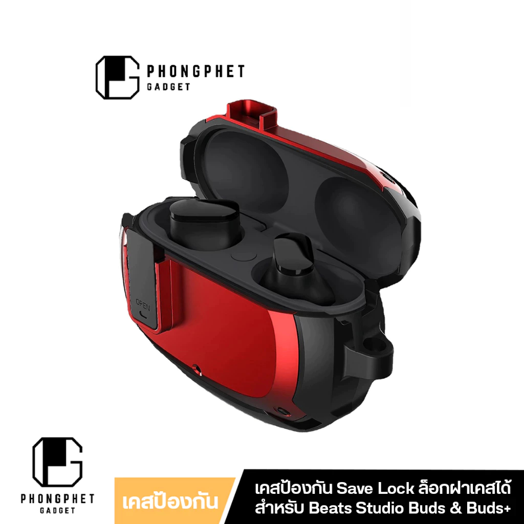 เคส Beats Studio Buds และ Studio Buds + เคสป้องกัน Save Lock ล็อกฝาได้ สำหรับหูฟัง Beats Studio Buds