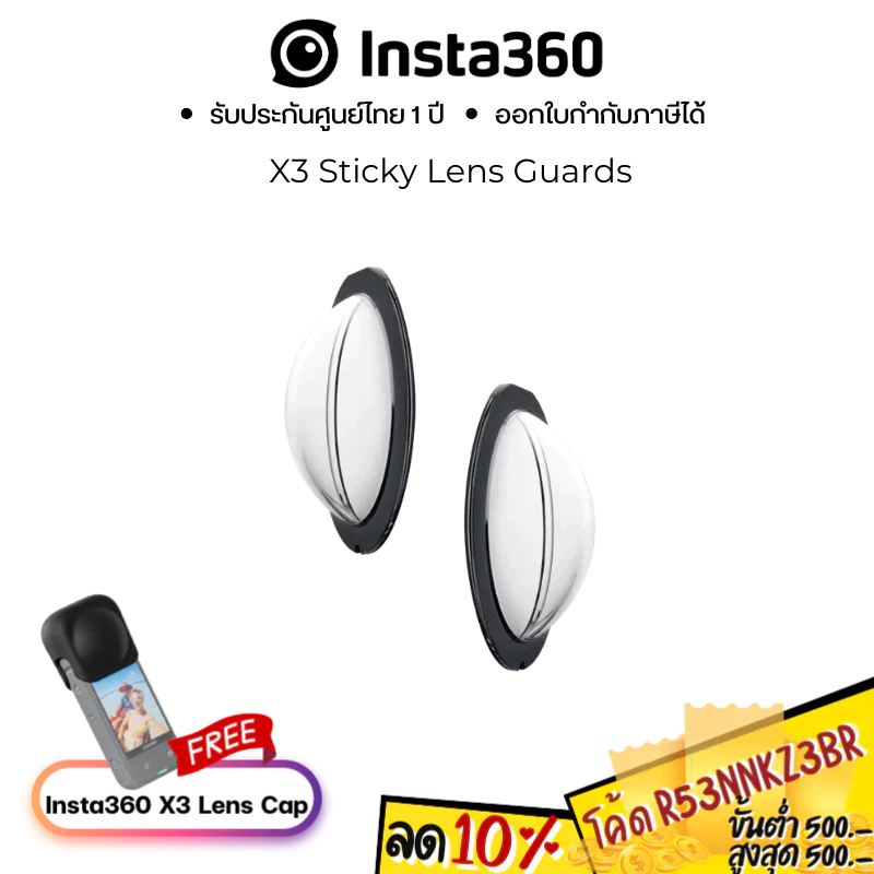 Insta360 X3 Sticky Lens Guards รับประกันศูนย์ไทย 1 ปี