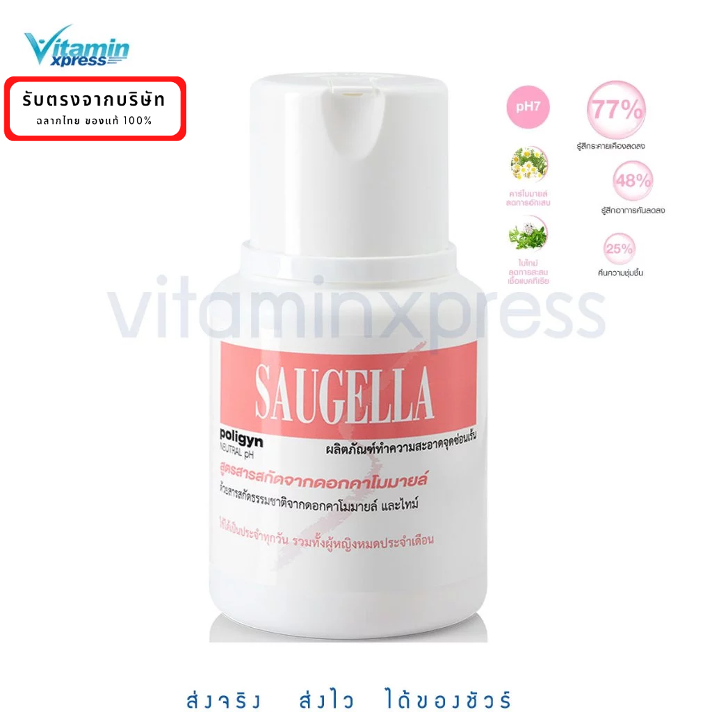 Saugella Poligyn เหมาะสำหรับ ผู้หญิงวัยหมดประจำเดือน 100ml จุดซ่อนเร้น ตกขาว ช่องคลอด ลดกลิ่น ซอลเจลล่า