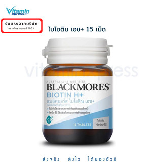 Exp.03/27 Blackmores Biotin H+ 15 เม็ด แบลคมอร์ส ไบโอติน เอช+
