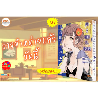 ฮารุสาวม.ปลายไปขายตัวในต่างโลก 1-2-3 +แถมการ์ดในเล่ม *มือ1 *เรท 18+ *มีการ์ดทุกเล่ม *พร้อมส่ง