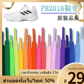 ☼เชือกผูกรองเท้า Pro Bounce 2018 เหมาะสำหรับ Adidas PB18 เชือกรองเท้าครึ่งรอบต่ำกลางและสูงบาสเกตบอลสีชมพู