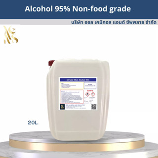 Alcohol 95% / แอลกอฮอล์ 95% ขนาด 20L.