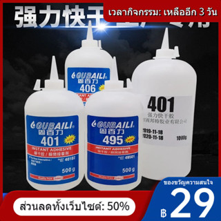 №กาว 401 495 มันแข็งแรง universal กาวแห้งทันที 502 ขวดขนาดใหญ่ multi-function พันธะโลหะพลาสติกความหนืดสูง