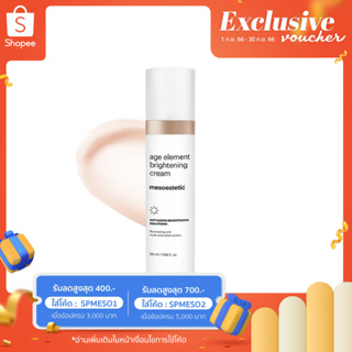 age element brightening cream 50ml