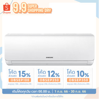 แอร์ติดผนัง SAMSUNG AR09AGHQAWKNST 9000BTU