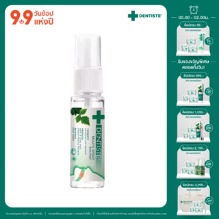 Dentiste mouth spray extra fresh 3ml. เม้าท์สเปรย์ ขนาดพกพา Clove oil, Postbiotics ลดการสะสมแบคทีเรีย ลมหายใจพรีเมียมเร็วใน 3 วิ