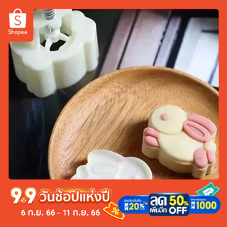 พิมพ์ปั้มขนมไหว้พระจันทร์ พิมพ์ปั้มชีสพายสับปะรดNew product special-shaped cute rabbit moon cake mold hand-pressed tool