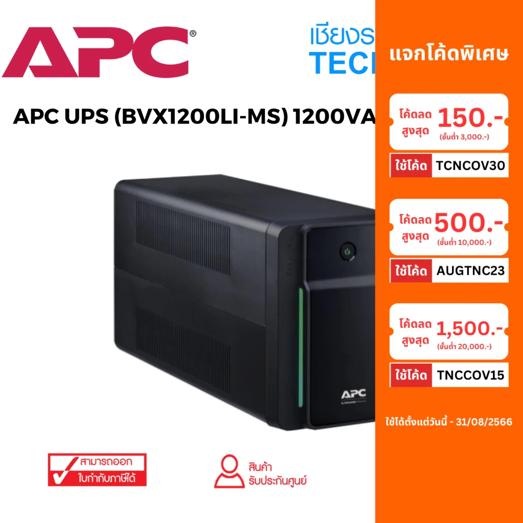 APC UPS (BVX1200LI-MS) 1200VA/650 WATT