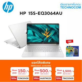 [แลกรับแรม 8 GB เพิ่มฟรี] Notebook (โน้ตบุ๊ก) HP Laptop 15s-eq3064AU ryzen7/Ram 8 GB/AMD Radeon/512GB SSD/Window 11Home