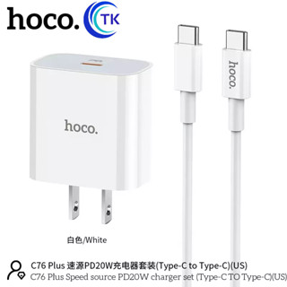 Hoco C76Plus PD 20W ชุดชาร์จ Type-C to Type-C(US) สายชาร์จ PD+หัวชาร์จ PD 20W Fastcharge แท้100%  Type-C C76 to Type-C