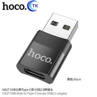 Hoco UA17 USB to Type-C USB TO TYPE-C CONVERTER ADAPTER หัวแปลง Type C เป็น USB-A