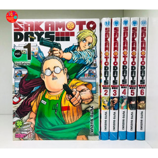 Sakamoto Days นักฆ่าในตำนาน เล่ม1-6 *มือ 1 *มังงะ *พร้อมส่ง (New Lot) *รักพิมพ์