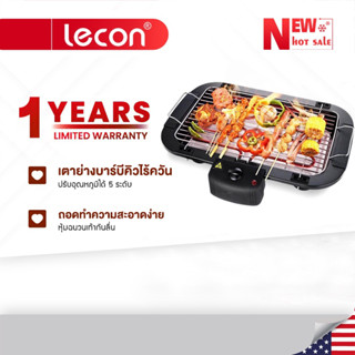 Lecon เตาปิ้งย่างไฟฟ้า ไร้ควัน แบบตั้งโต๊ะ ไฟฟ้า 2000 วัตต์ ใช้งานง่าย ปลอดภัย ควบคุมความร้อน ด้วยเทอร์โมสตัท