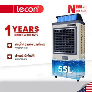 Lecon พัดลมไอเย็น 55L เครื่องปรับอากาศด้วยไอน้ำขนาดใหญ่ เชิงอุตสาหกรรม  ร้านอาหารเชิงพาณิชย์  พัดลมระบายความร้อนในโรงงาน