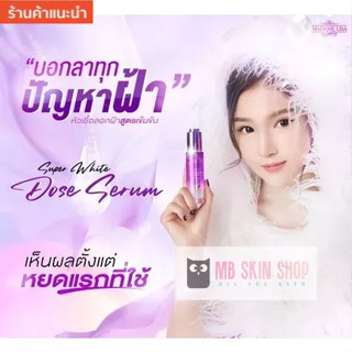 ส่งฟรี** พร้อมส่ง ** โดรสเร่งขาวมาดามลิซ่า ผสมโลชั่นแล้วทา ขนาด 40 Ml