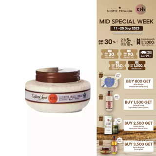 Erb Eastern Treat Nourish Body Cream 220 ml. เอิบ ครีมทาบำรุงผิว กลิ่นจัสมิน มิ้นท์ เพิ่มความชุ่มชื้น ผ่อนคลาย