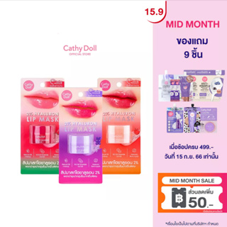 CATHY DOLL 2%ไฮยาลูรอนลิปมาสก์4.5G บับเบิ้ลกัม ลิปมาสก์บำรุงริมฝีปาก เติมร่องปากให้อิ่มฟู เผยปากฉ่ำอิ่มน้ำ