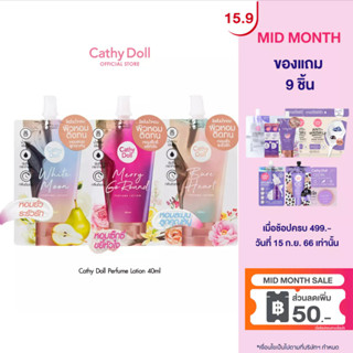 Cathy Doll เพอร์ฟูมโลชั่น 40ml เคที่ดอลล์ โลชั่นน้ำหอม PERFUME LOTION