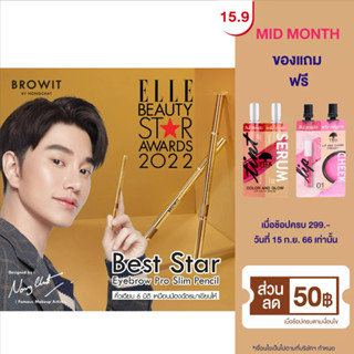 Browit  โปรสลิมบราวเพนซิล (Y2021) 0.06g บราวอิท