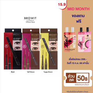 Browit ไฮเทคนิคดูโอ้อายไลน์เนอร์ 0.45ml+0.08g