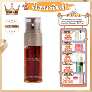 【ซื้อ1แถม3🎁พร้อมส่ง】CLARINS Double Serum Complete Age Control 50ml [Hydric + Lipic]คลาแรงส์ เซรั่ม