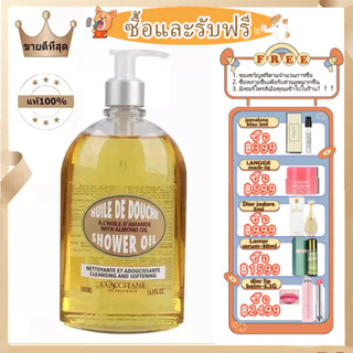 【🎁ของขวัญ】LOccitane Almond Moisturizing Shower Oil 500ml ล็อกซิทาน ออยล์อาบน้ำ อัลมอนด์ ชาวเวอร์บำรุงผิวให