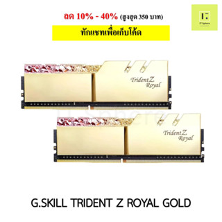 32GB(16x2GB) BUS3600 RAM G.SKILL TRIDENT Z ROYAL GOLD RGB  BUS 3600 แรม PC จีสกิล แรมจีสกิล สีทอง