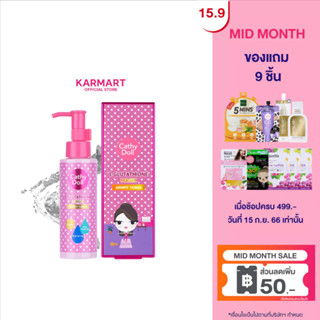 Cathy Doll แอลกลูต้าไธโอนเมจิกอาร์มพิทโทนเนอร์ 120ML เคที่ดอลล์