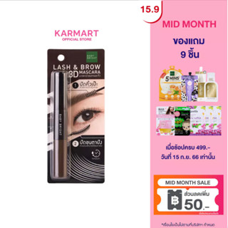 Baby Bright แลซแอนด์โบรว์ทรีดีมาสคาร่า 7.5ml+5.5ml