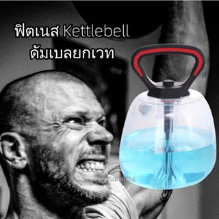 ฟิตเนส Kettlebell.ถุงน้ำฟิตเนส.ดัมเบลยกเวท อุปกรณ์ยกน้ำหนัก ตุ้มน้ำหนัก 8 กก