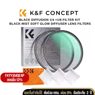 K&amp;F Green Coating Black Diffusion 1/4 &amp; 1/8 Filter Kit, with 3 pcs cleaning cloth