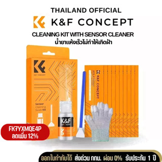 K&amp;F ชุดทำความสะอาดพร้อมน้ำยาทำความสะอาด Sensor กล้อง APS-C และ Full-Frame