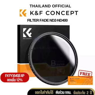 K&amp;F ND2-ND400 Filter ส่งจากไทย