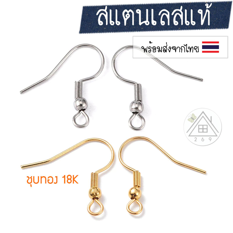 [2 คู่] ตะขอต่างหูสแตนเลส 20.5 มม.🇹🇭 ก้านต่างหูแบบเกี่ยว ก้านต่างหูแขวน อะไหล่ต่างหู DIY สีทอง-งานชุบทอง