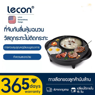 Lecon กะทะปิ้งย่าง พร้อมหม้อสุกี้บาร์บีคิว แยก 2 ช่อง เตาย่างบาบีคิวไฟฟ้า กระทะสุกี้ กะทะเคลือบ กะทะย่าง กะทะเกาหลีHM32