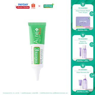 [สินค้าขายดี] Smooth E แอคเน่ ไฮโดรเจล พลัส เจลแต้มสิว สิวดับก่อนเกิด Acne Hydrogel Plus10G สำหรับสิวไม่มีหัว สมูทอี