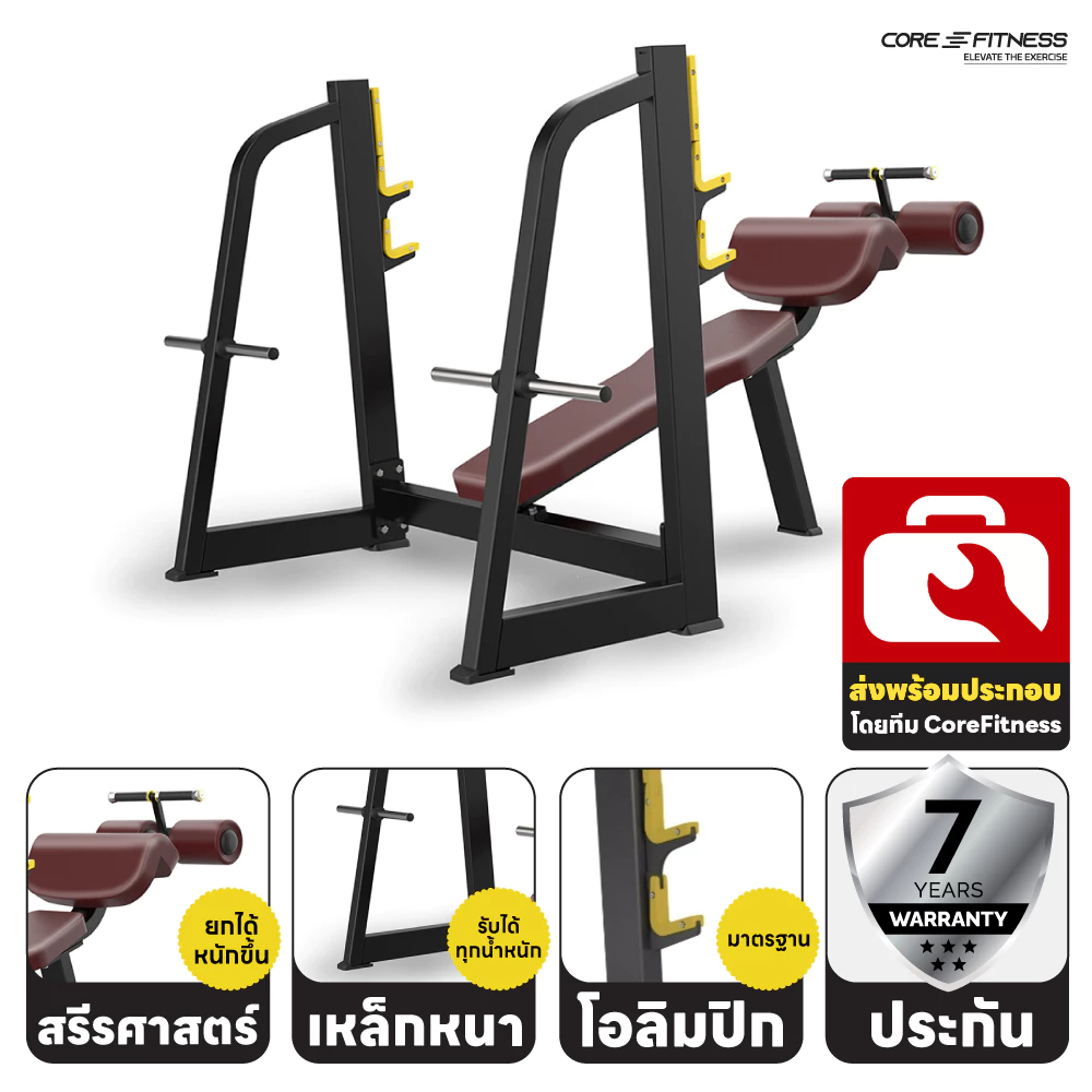 Core-Fitness OLYMPIC DECLINE BENCH TB41 ชุดม้านั่งพร้อมแร็ค บริหารกล้ามเนื้ออกส่วนล่าง มาตรฐานฟิตเนส
