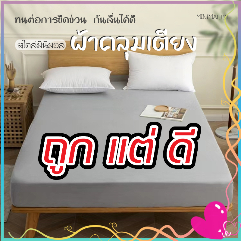 ผ้าปูเตียง Bed Sheet ผ้าฝ้าย ขนาด5ฟุต/6ฟุต ไม่มีปลอกหมอน