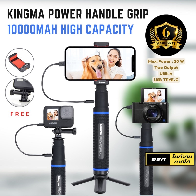 Kingma 10000mAh Power Bank Selfie Stick Hand grip รุ่นใหม่ ด้ามจับชาร์จได้ติดกล้อง GoPro 10 11 12 มื