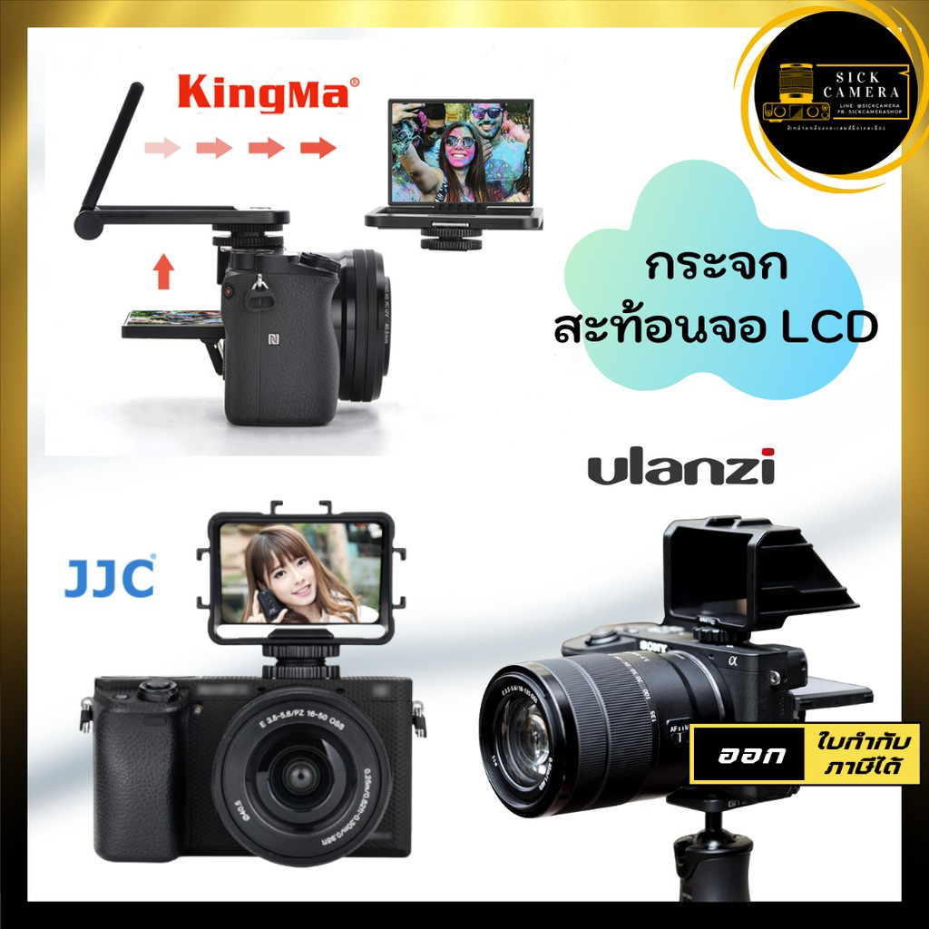 กระจกสะท้อนจอ LCD สำหรับกล้องที่เซลฟี่ไม่ได้ ( UURIG KINGMA JJCSelfies Mirrorless Camera Flip Screen