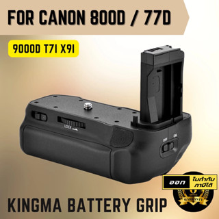 KingMa Battery Grip สำหรับกล้อง CANON 800D / 77D / 9000D / T…