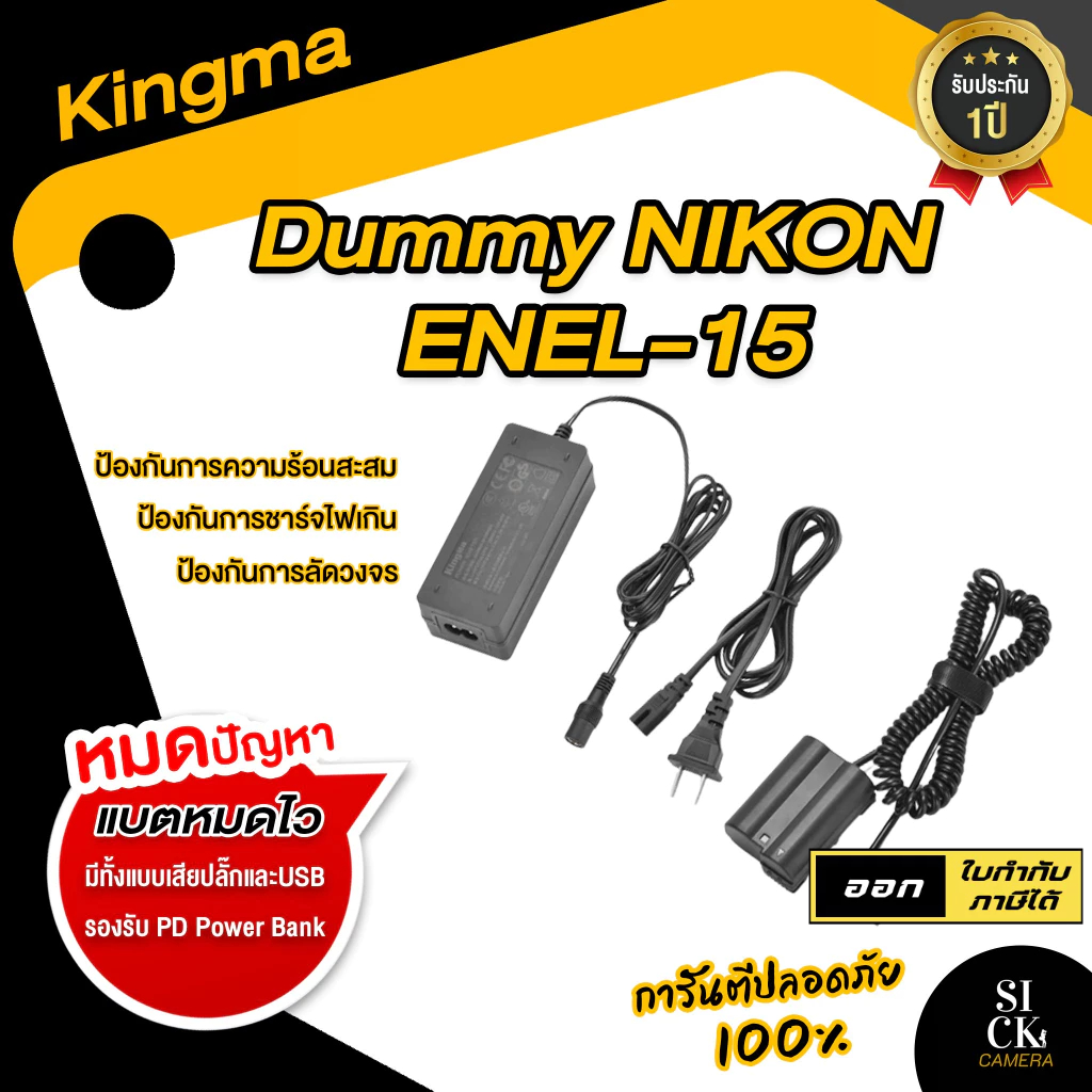 KingMa Dummy Nikon EN-EL15 แบตไลฟ์สด DC Coupler แบตกระสือ ENEL15 / ENEL (รับประกัน1ปี)