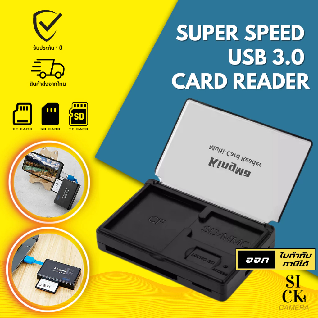 KingMa Multi Power Card Reader 3.0 - อ่านเมมโมรี่การ์ดแบบพกพา ทั้ง Micro SD, SD, และ CF Card ด้วย USB 3.0